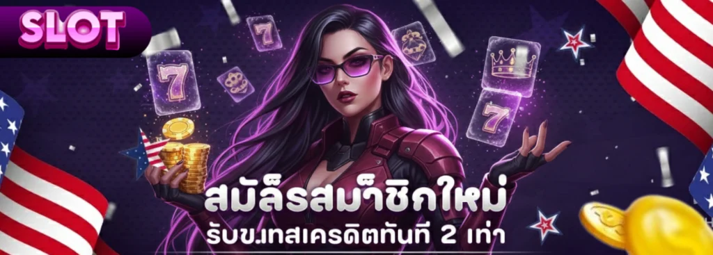 เว็บ สล็อต ต่าง ประเทศ อเมริกา
